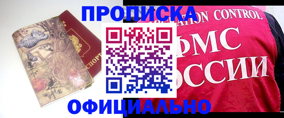 прописка в квартире в Калмыкии