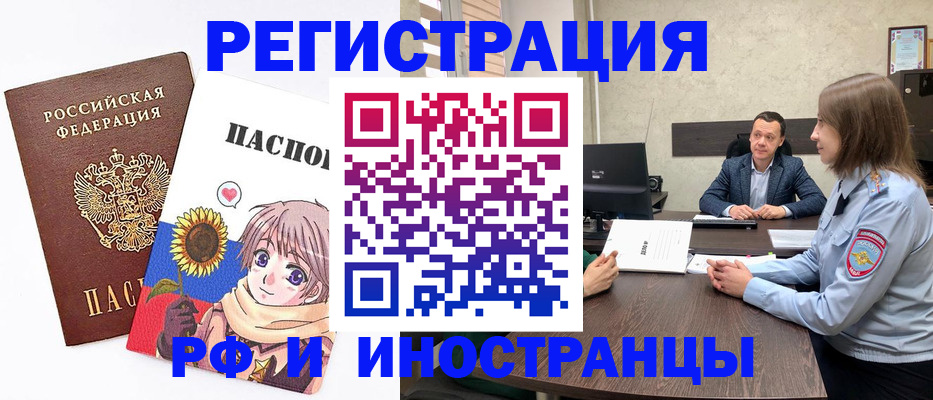 прописка штамп в Калмыкии