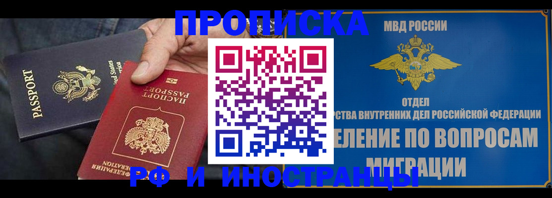 временная прописка в Калмыкии