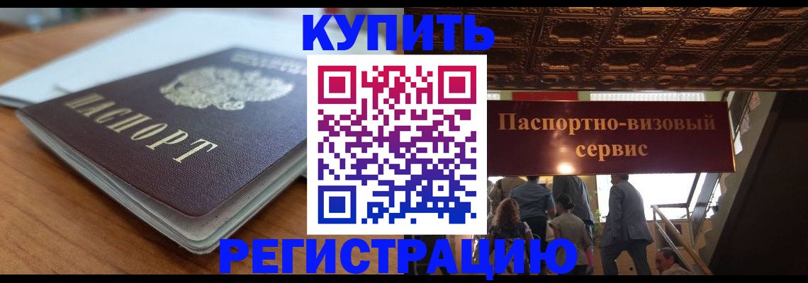 временная регистрация для школы в Калмыкии
