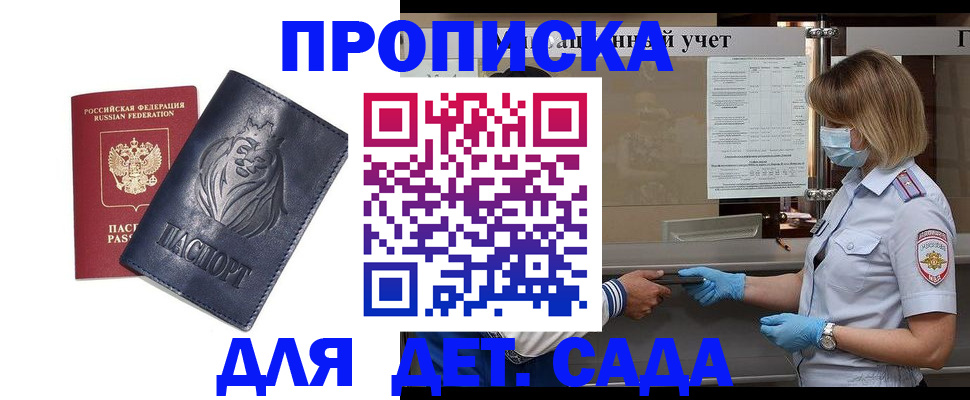 купить прописку в Калмыкии