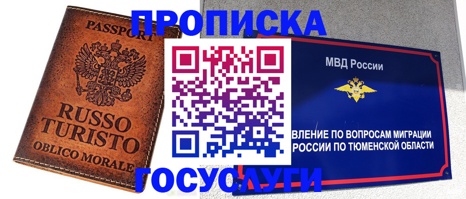 временная прописка в Калмыкии