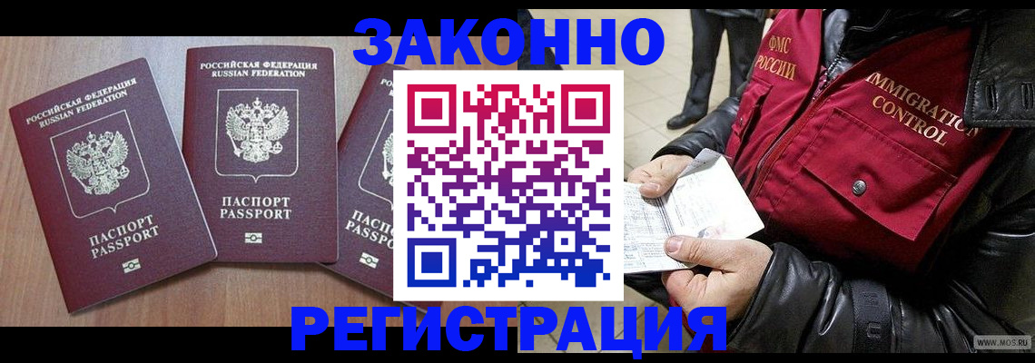 временная регистрация для школы в Калмыкии